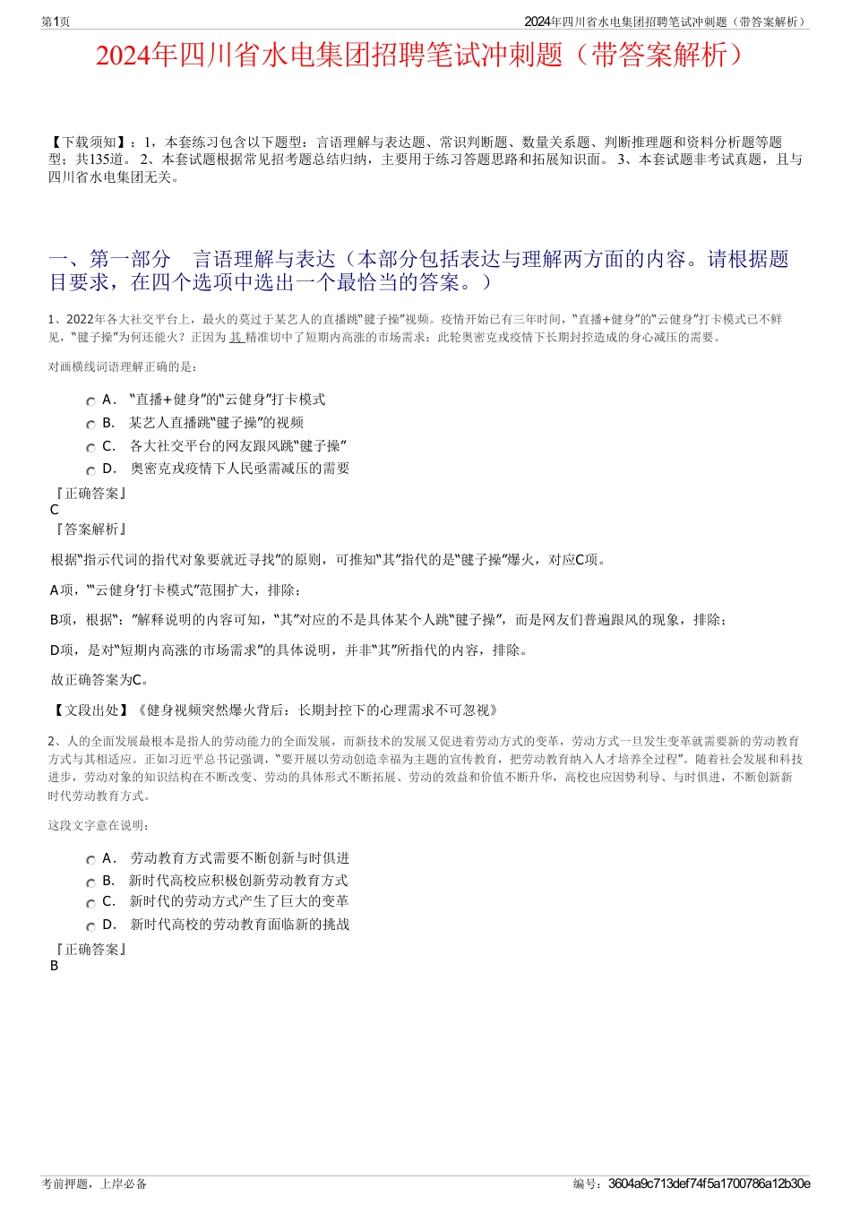 2024年四川省水电集团招聘笔试冲刺题（带答案解析）_第1页
