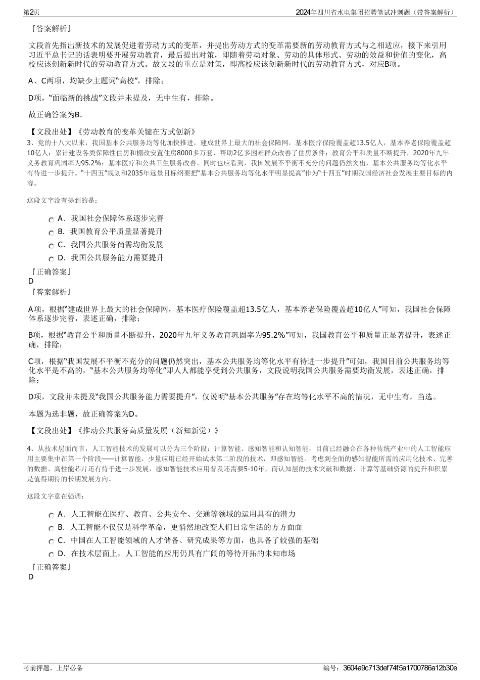 2024年四川省水电集团招聘笔试冲刺题（带答案解析）_第2页
