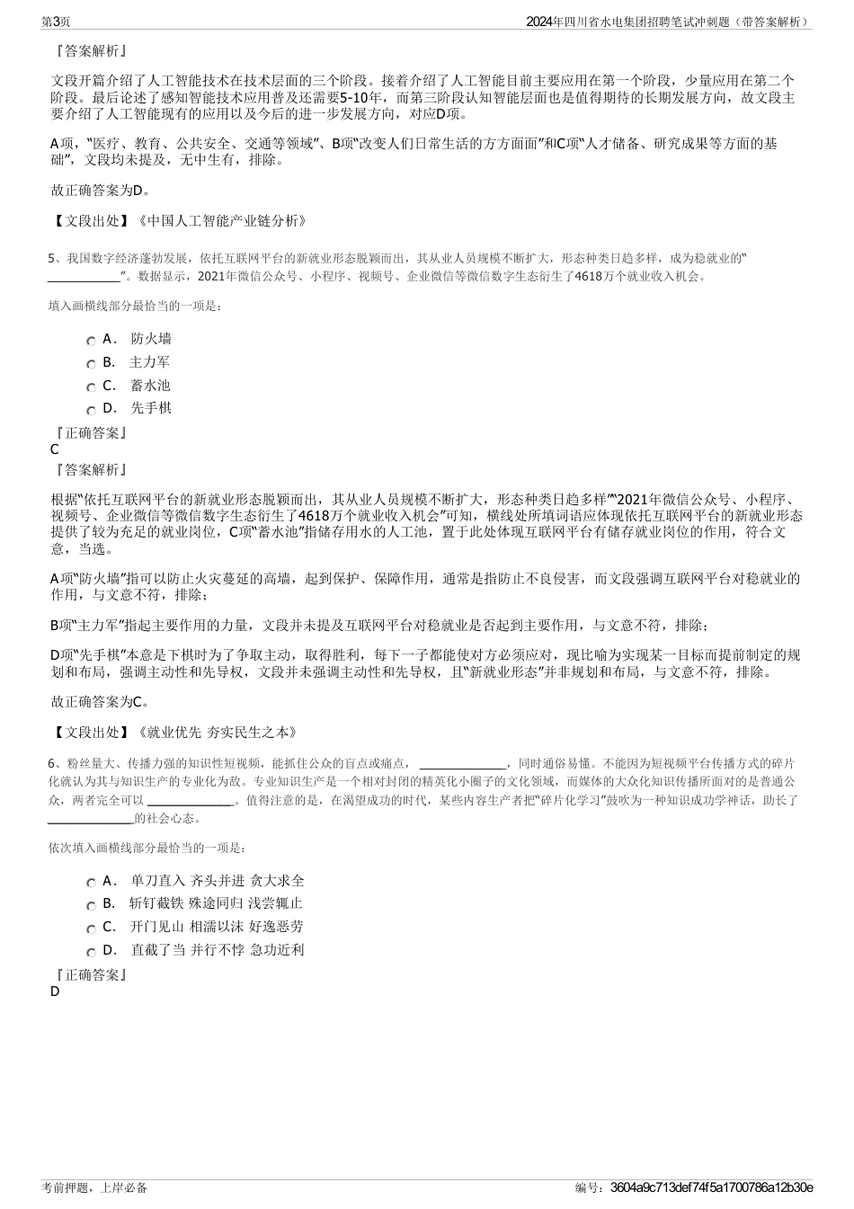 2024年四川省水电集团招聘笔试冲刺题（带答案解析）_第3页