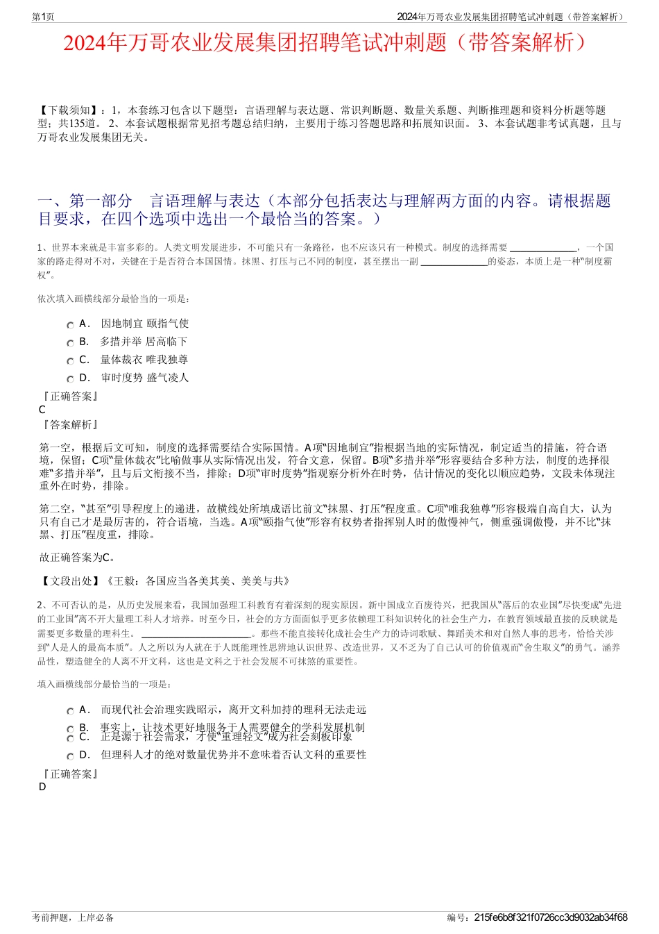 2024年万哥农业发展集团招聘笔试冲刺题（带答案解析）_第1页