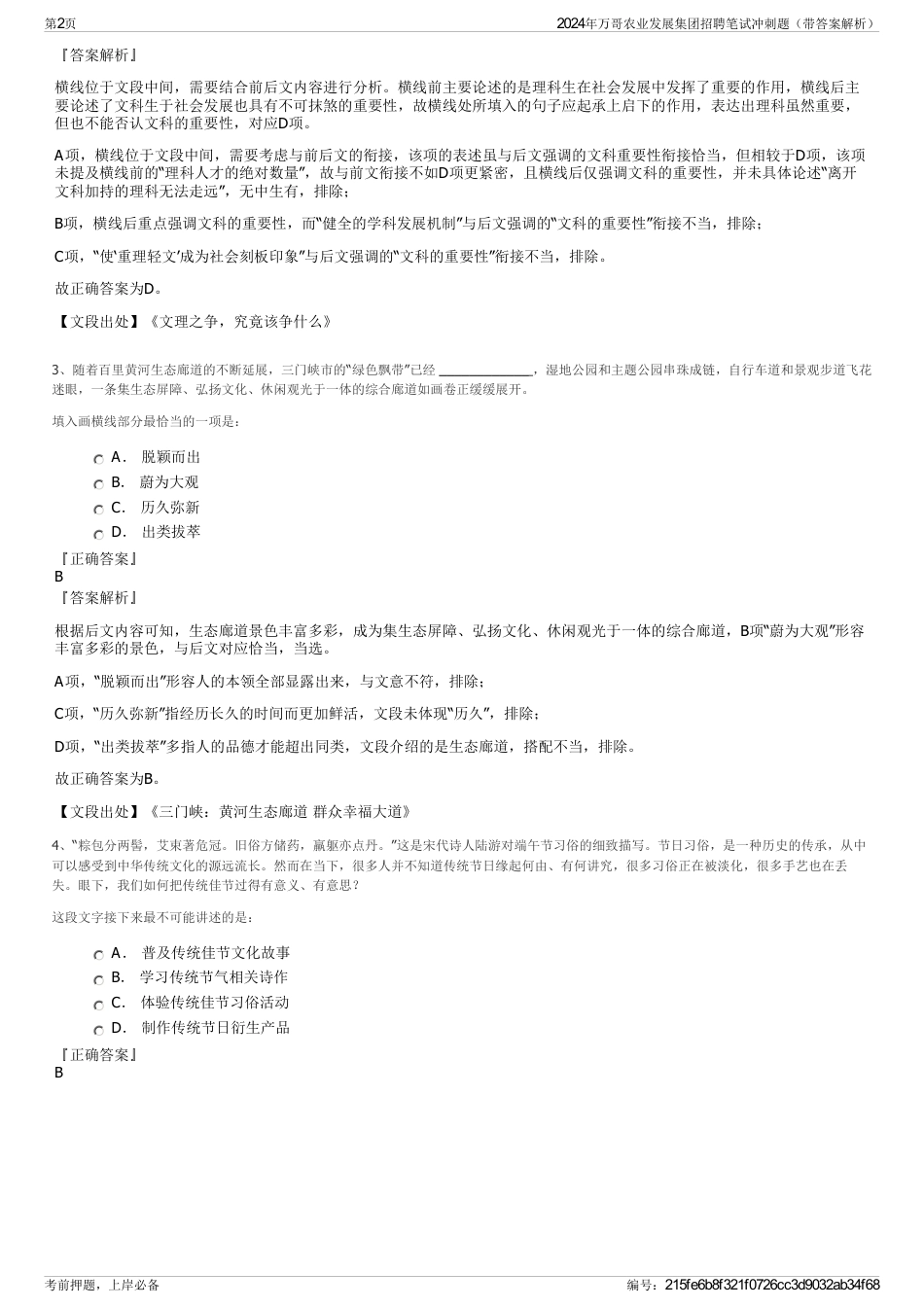 2024年万哥农业发展集团招聘笔试冲刺题（带答案解析）_第2页