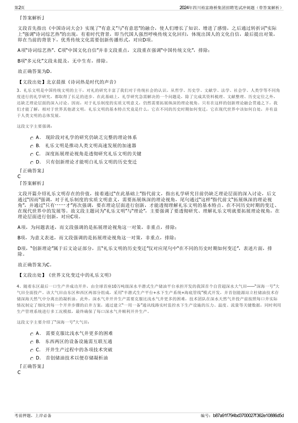 2024年四川裕富路桥集团招聘笔试冲刺题（带答案解析）_第2页