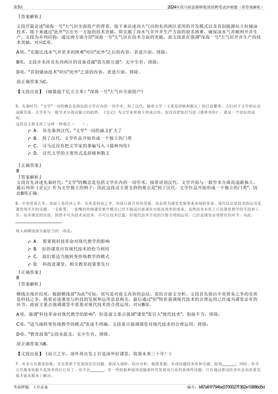 2024年四川裕富路桥集团招聘笔试冲刺题（带答案解析）_第3页