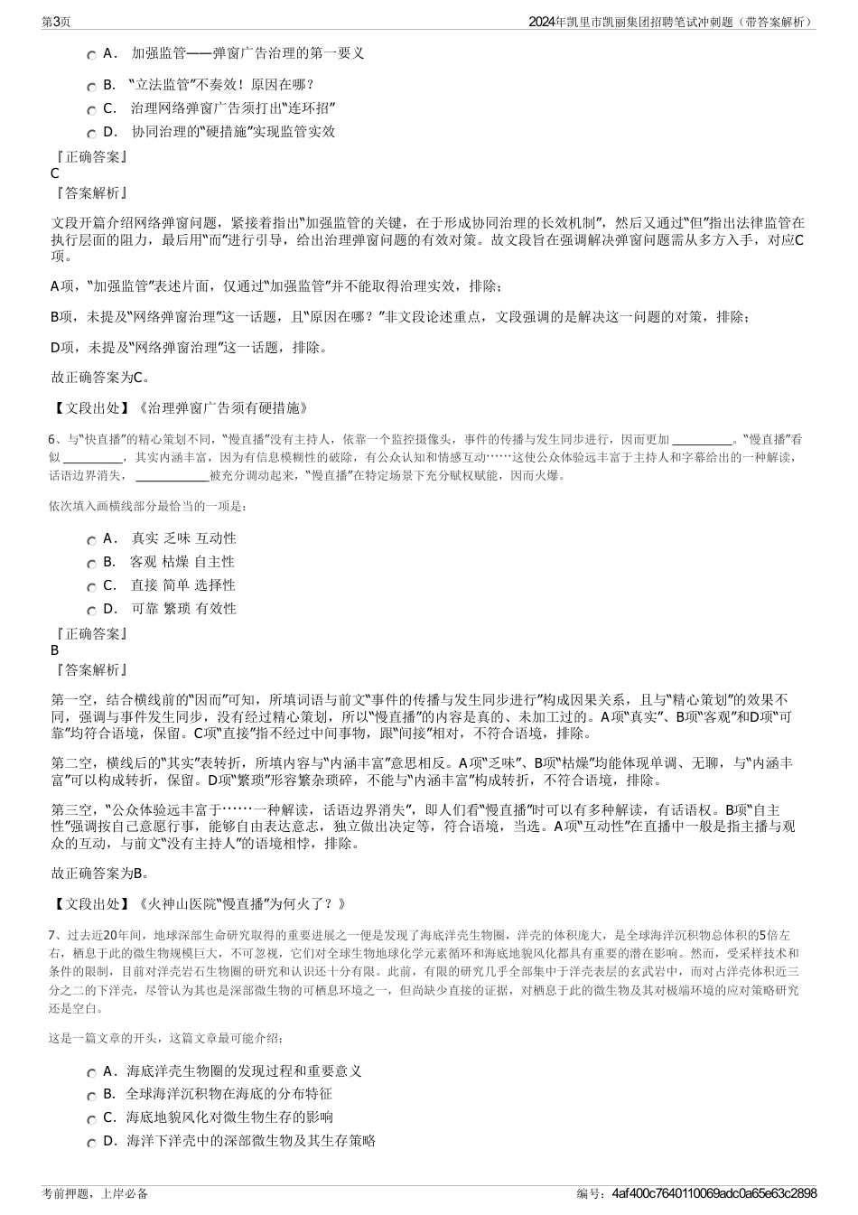 2024年凯里市凯丽集团招聘笔试冲刺题（带答案解析）_第3页