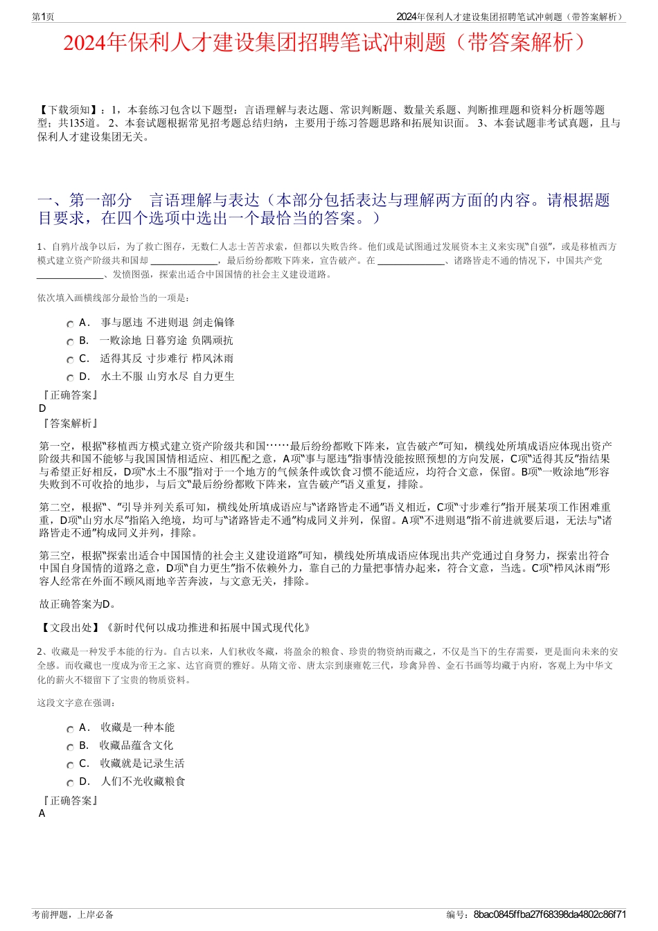 2024年保利人才建设集团招聘笔试冲刺题（带答案解析）_第1页