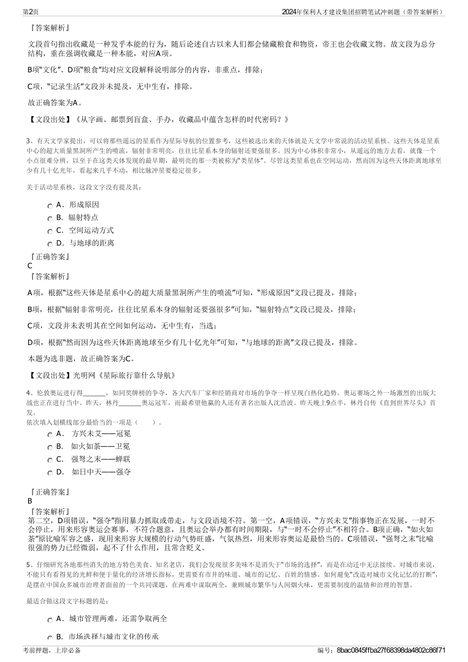 2024年保利人才建设集团招聘笔试冲刺题（带答案解析）_第2页