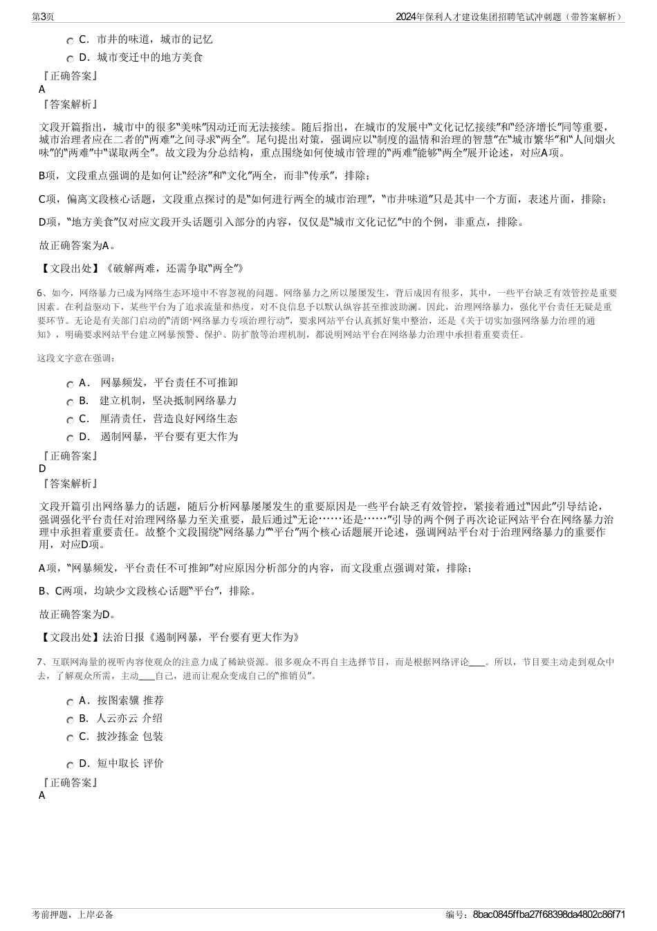 2024年保利人才建设集团招聘笔试冲刺题（带答案解析）_第3页