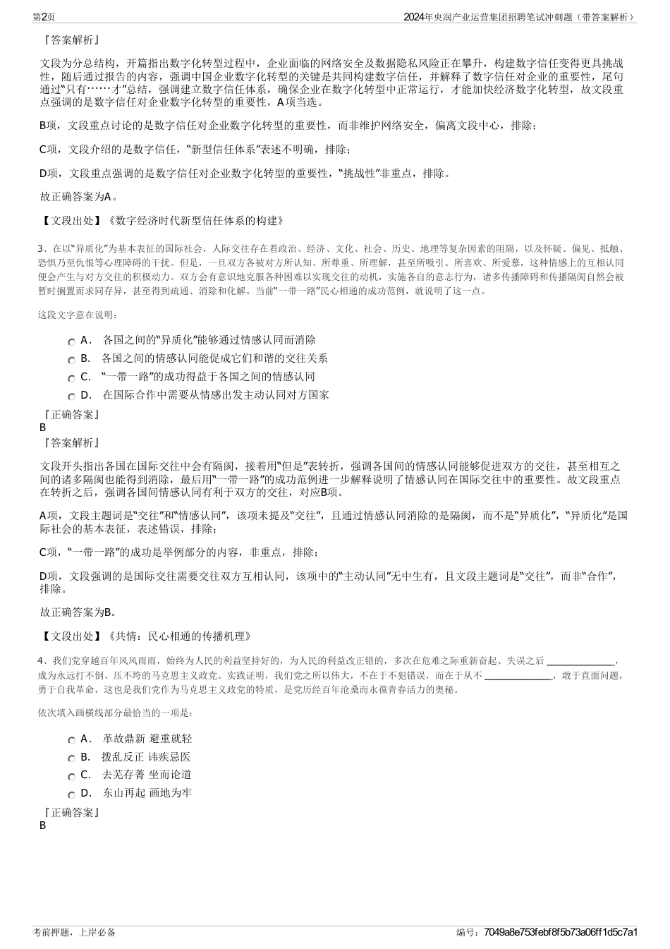 2024年央润产业运营集团招聘笔试冲刺题（带答案解析）_第2页