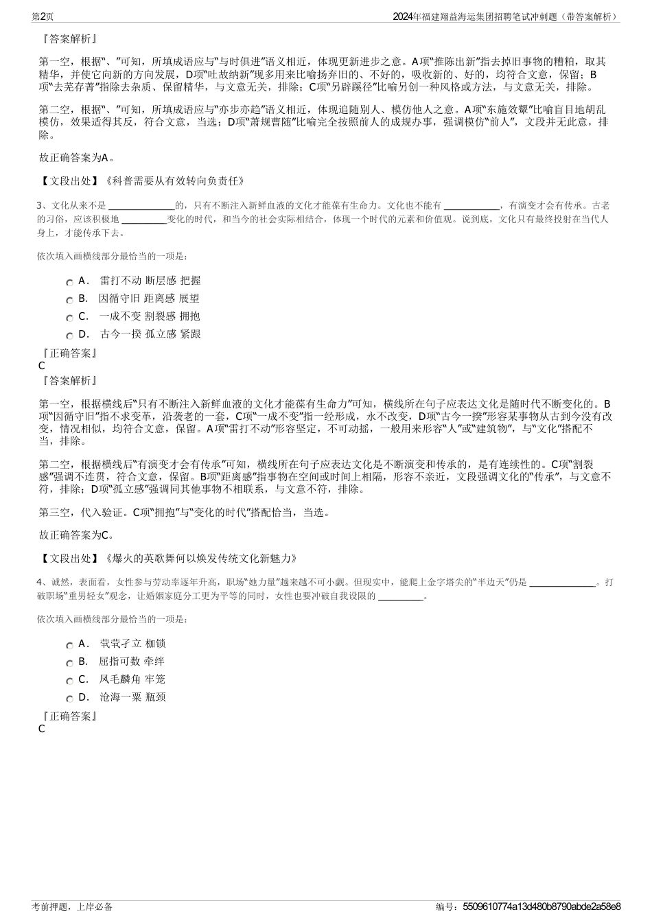 2024年福建翔益海运集团招聘笔试冲刺题（带答案解析）_第2页