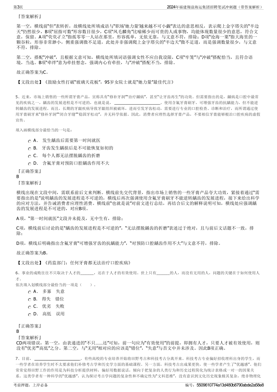 2024年福建翔益海运集团招聘笔试冲刺题（带答案解析）_第3页