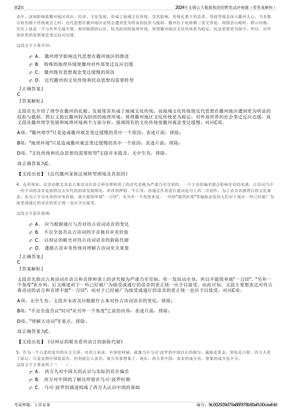 2024年无锡云大数据集团招聘笔试冲刺题（带答案解析）_第2页