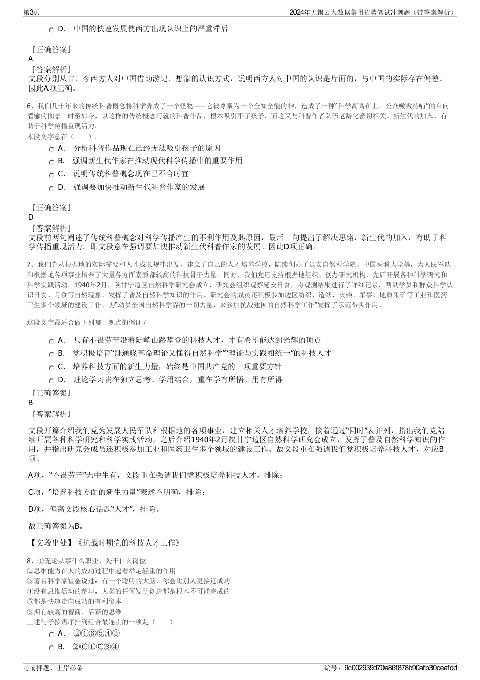 2024年无锡云大数据集团招聘笔试冲刺题（带答案解析）_第3页