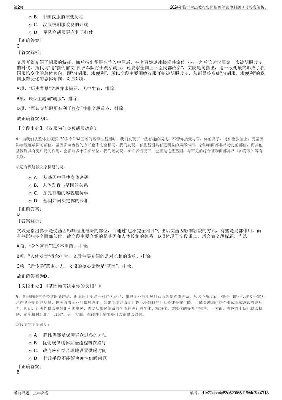 2024年临沂生态城投集团招聘笔试冲刺题（带答案解析）_第2页