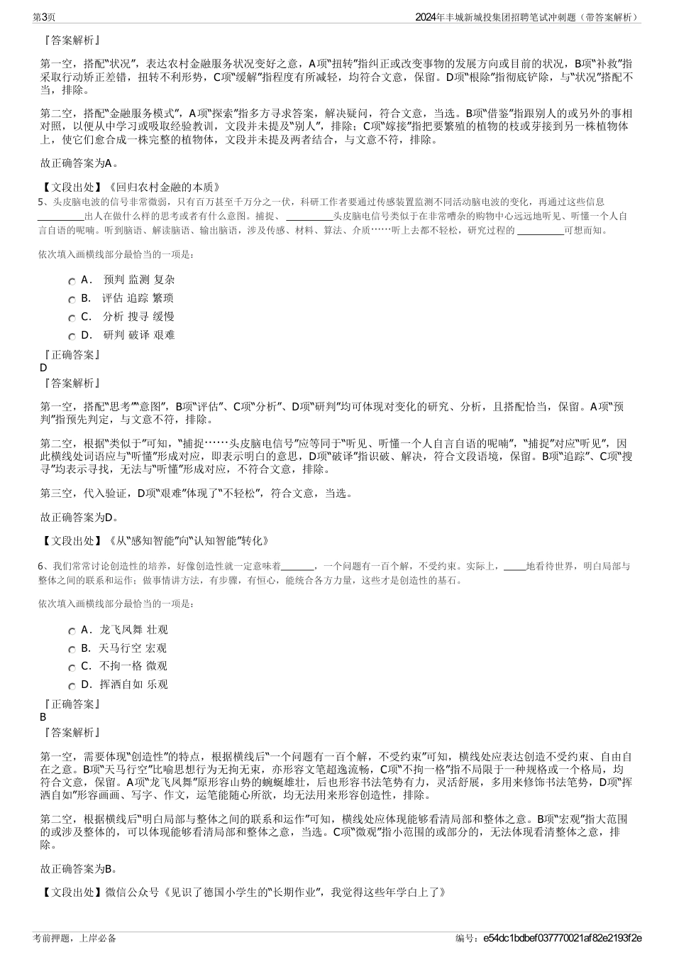 2024年丰城新城投集团招聘笔试冲刺题（带答案解析）_第3页