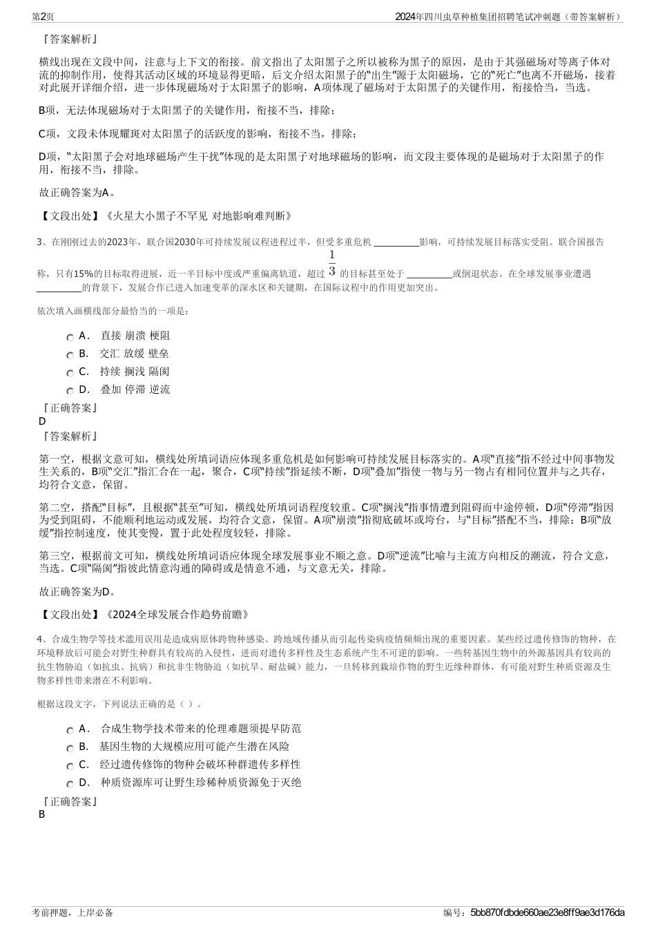 2024年四川虫草种植集团招聘笔试冲刺题（带答案解析）_第2页