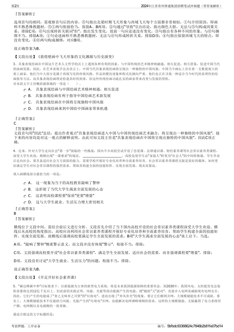 2024年江苏常州律通集团招聘笔试冲刺题（带答案解析）_第2页