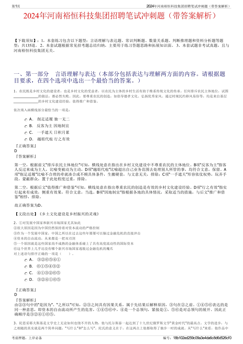 2024年河南裕恒科技集团招聘笔试冲刺题（带答案解析）_第1页