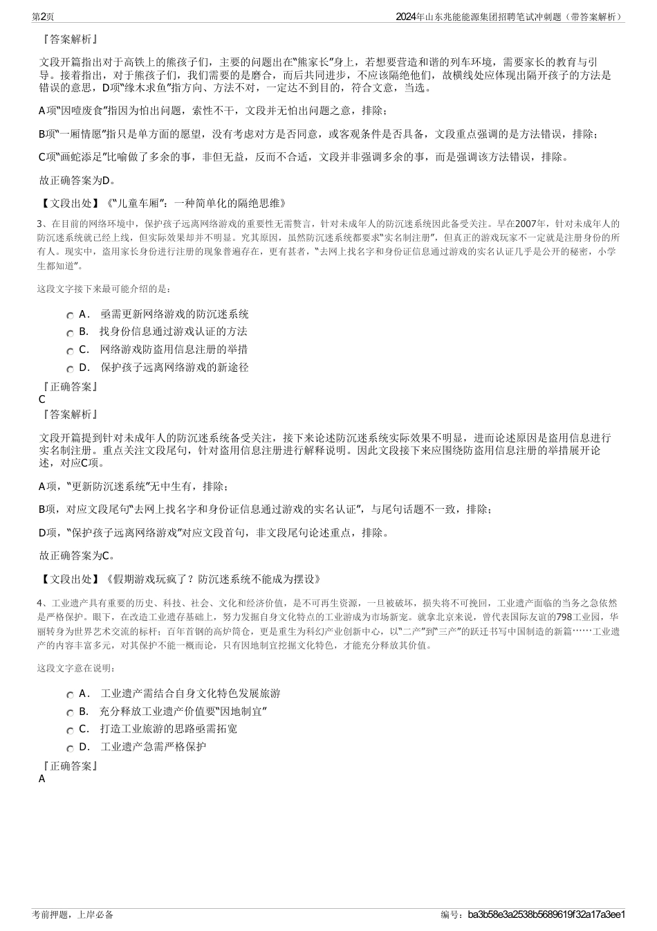2024年山东兆能能源集团招聘笔试冲刺题（带答案解析）_第2页