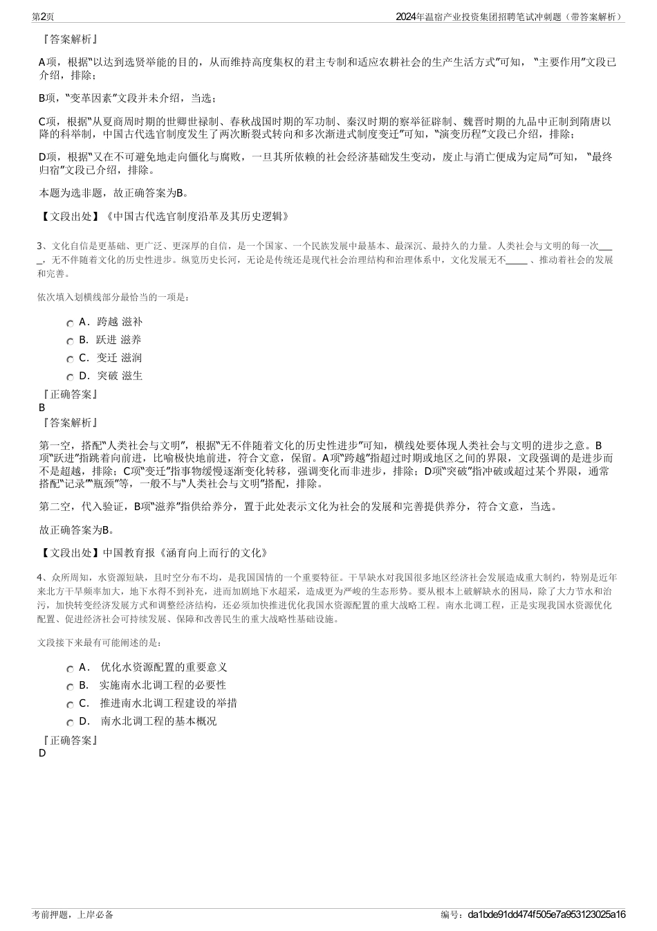 2024年温宿产业投资集团招聘笔试冲刺题（带答案解析）_第2页
