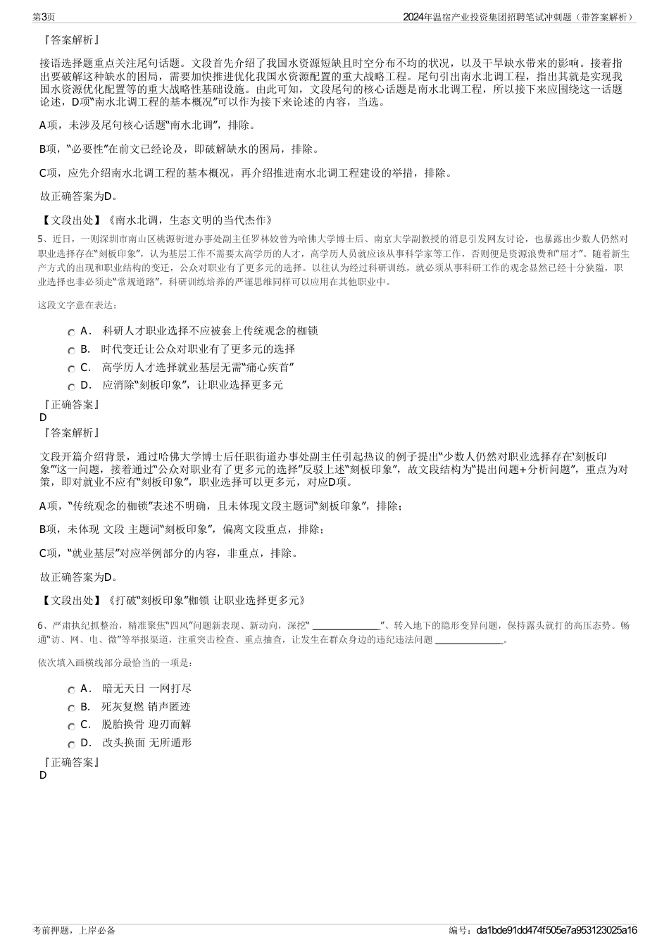 2024年温宿产业投资集团招聘笔试冲刺题（带答案解析）_第3页