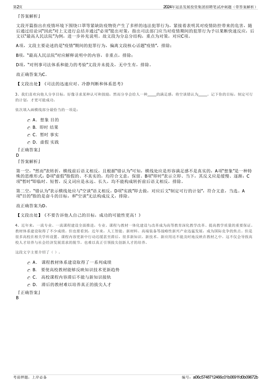 2024年冠县发展投资集团招聘笔试冲刺题（带答案解析）_第2页