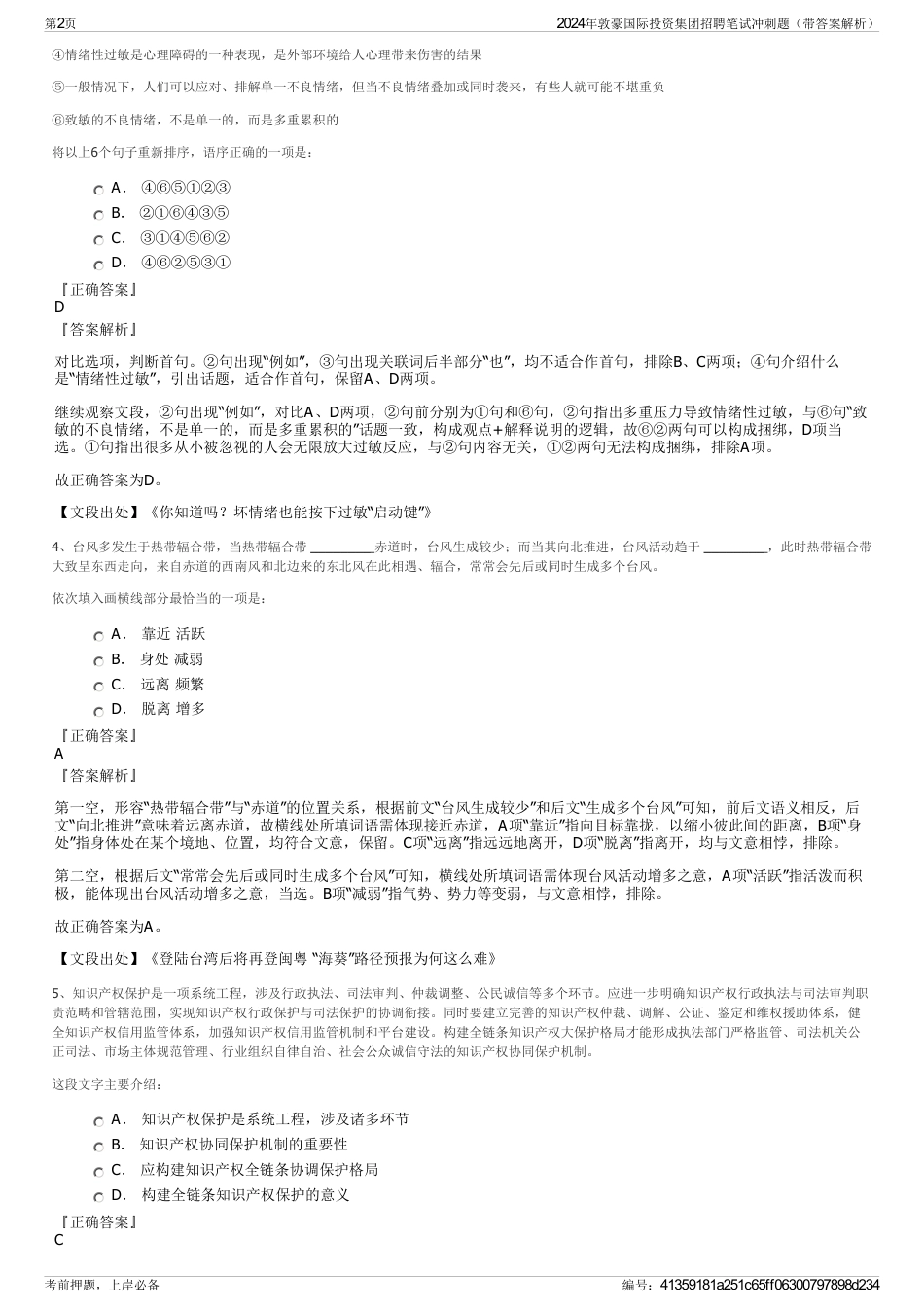 2024年敦豪国际投资集团招聘笔试冲刺题（带答案解析）_第2页