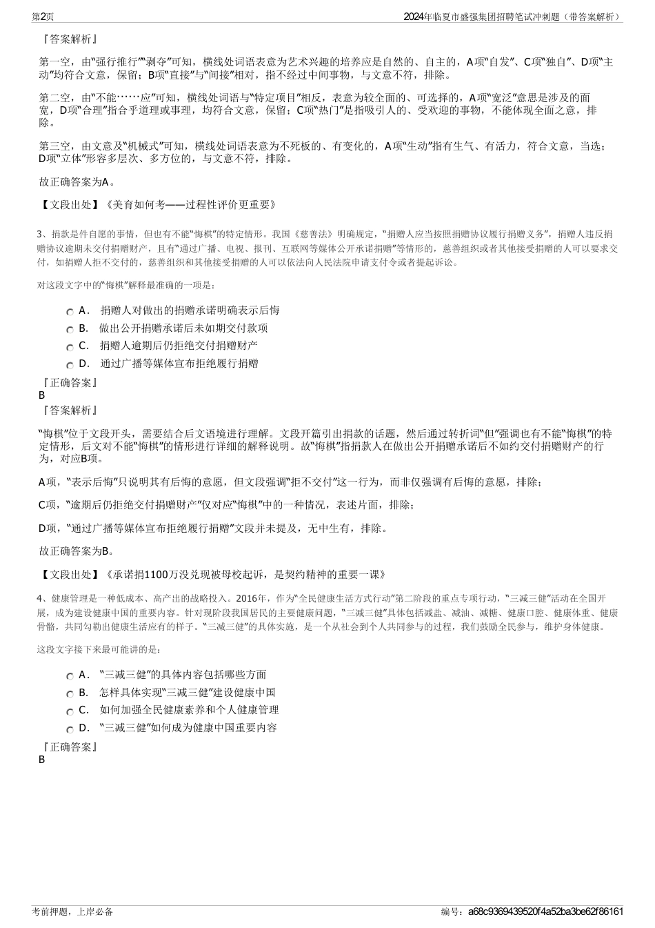 2024年临夏市盛强集团招聘笔试冲刺题（带答案解析）_第2页