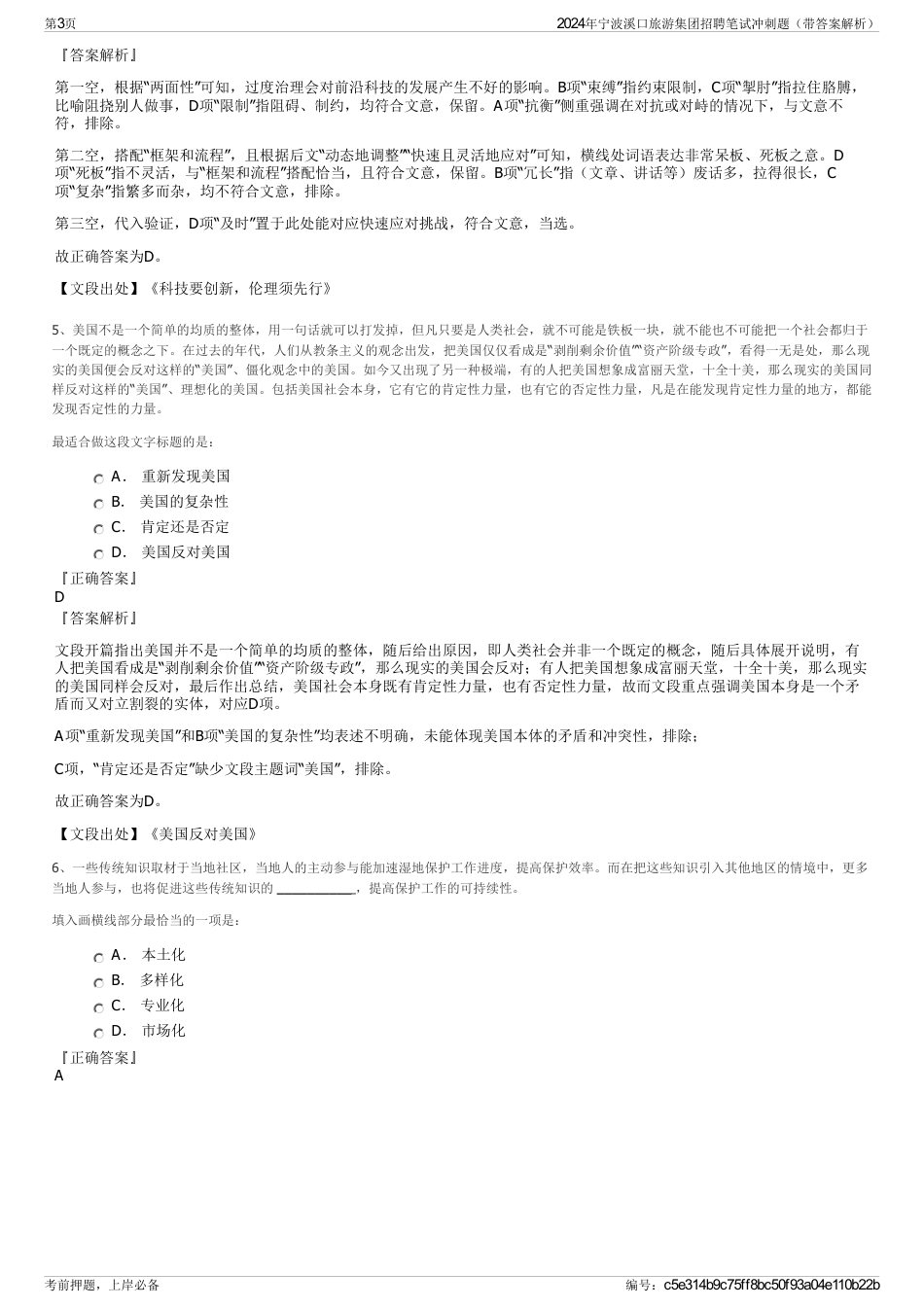 2024年宁波溪口旅游集团招聘笔试冲刺题（带答案解析）_第3页