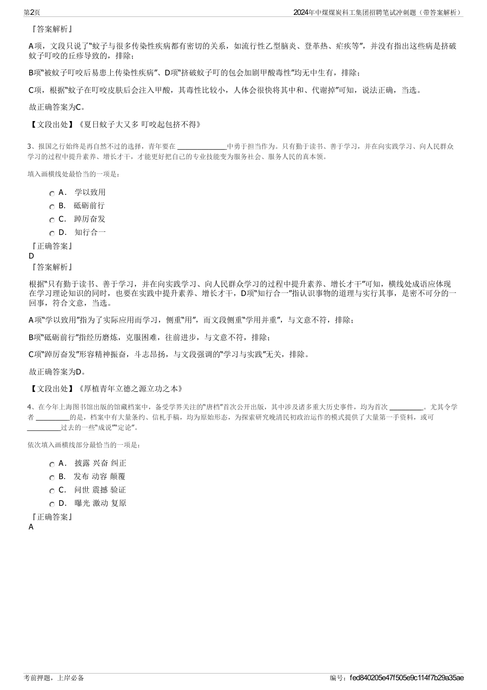 2024年中煤煤炭科工集团招聘笔试冲刺题（带答案解析）_第2页