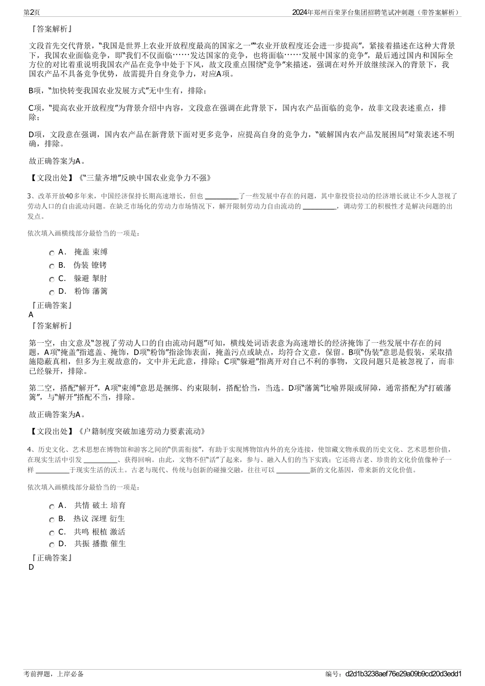 2024年郑州百荣茅台集团招聘笔试冲刺题（带答案解析）_第2页