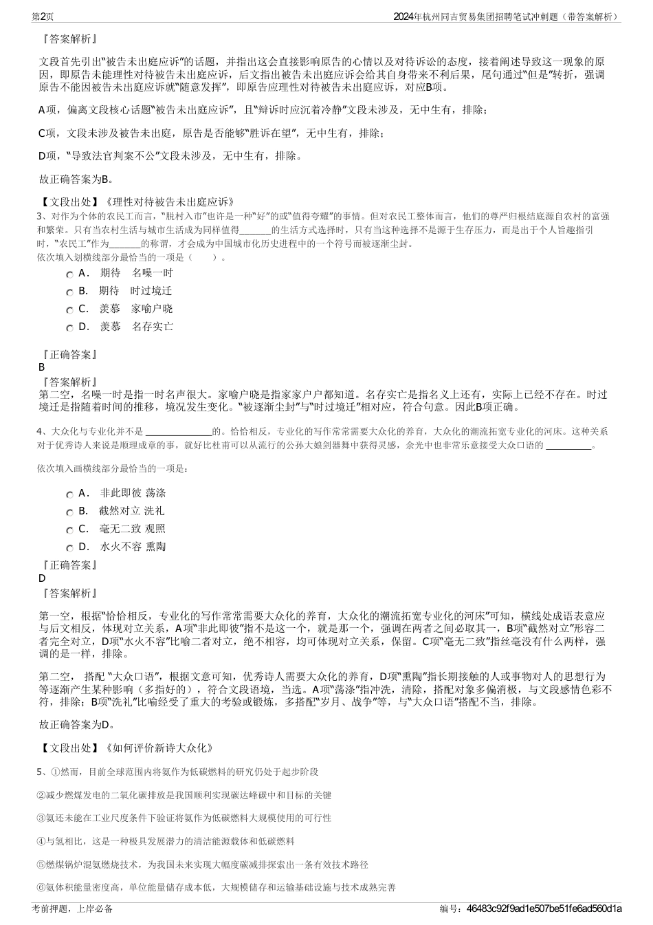 2024年杭州同吉贸易集团招聘笔试冲刺题（带答案解析）_第2页