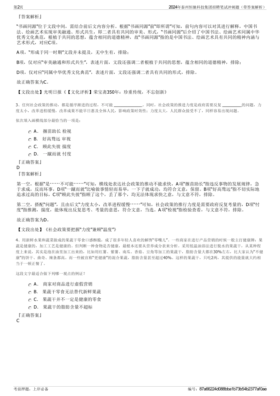 2024年泰州恒驰科技集团招聘笔试冲刺题（带答案解析）_第2页