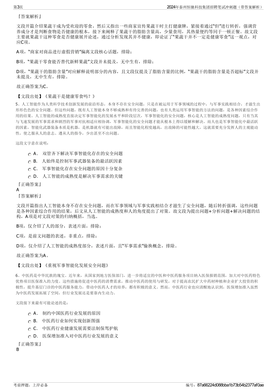 2024年泰州恒驰科技集团招聘笔试冲刺题（带答案解析）_第3页