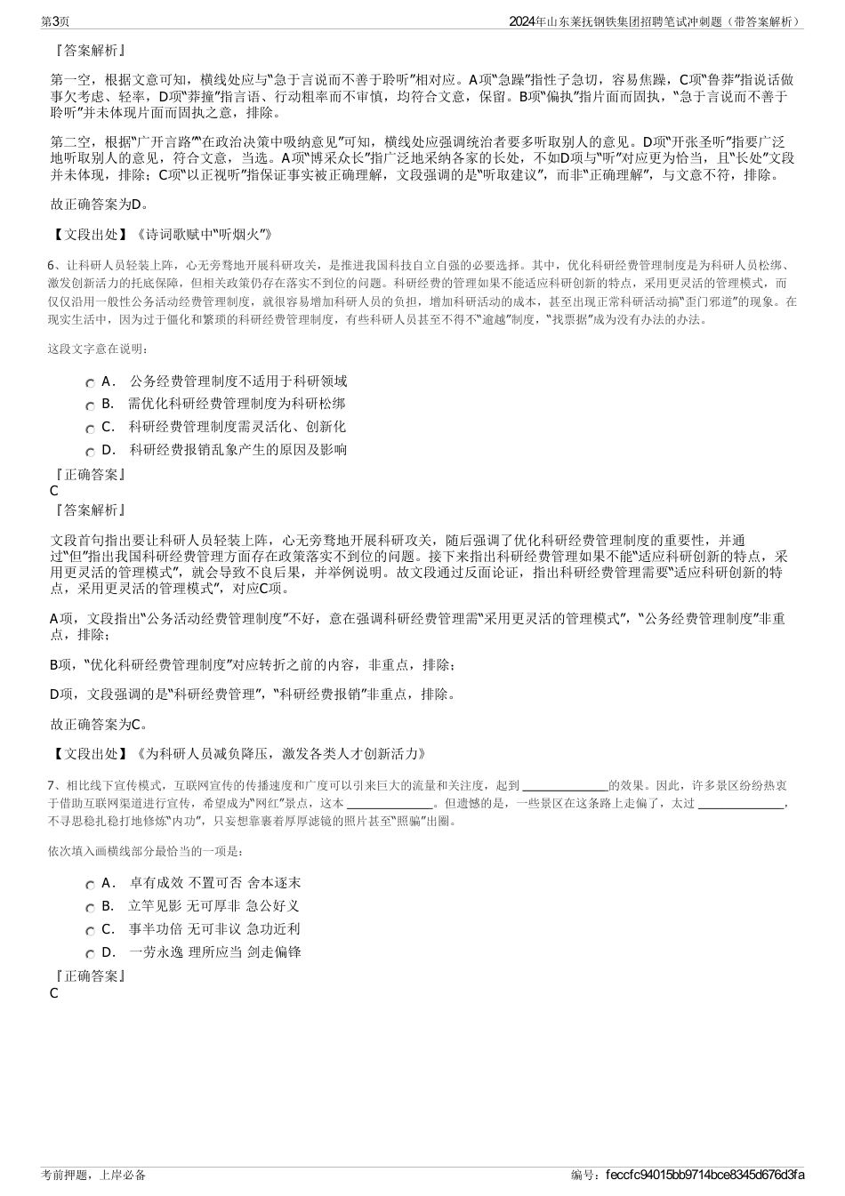 2024年山东莱抚钢铁集团招聘笔试冲刺题（带答案解析）_第3页