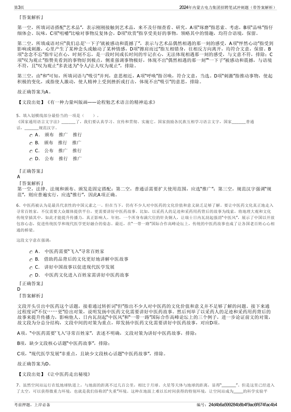 2024年内蒙古电力集团招聘笔试冲刺题（带答案解析）_第3页