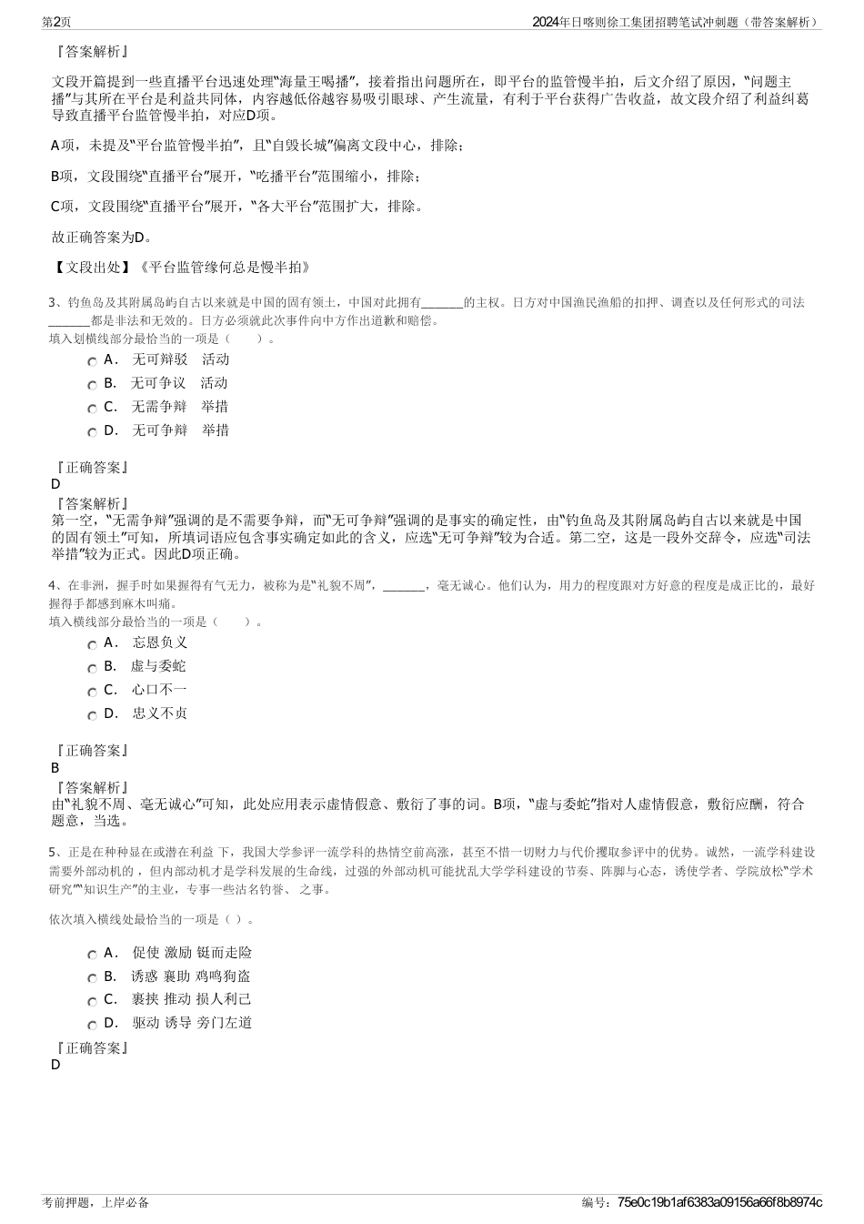 2024年日喀则徐工集团招聘笔试冲刺题（带答案解析）_第2页