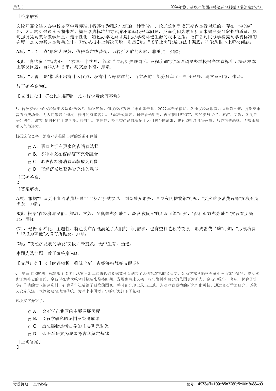 2024年静宁县欣叶集团招聘笔试冲刺题（带答案解析）_第3页