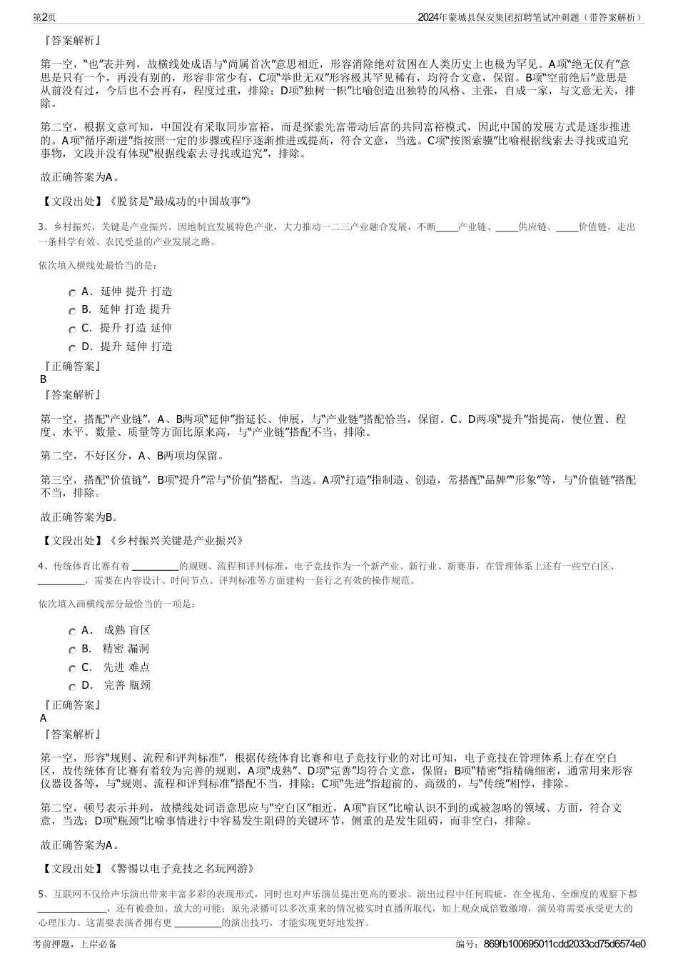 2024年蒙城县保安集团招聘笔试冲刺题（带答案解析）_第2页
