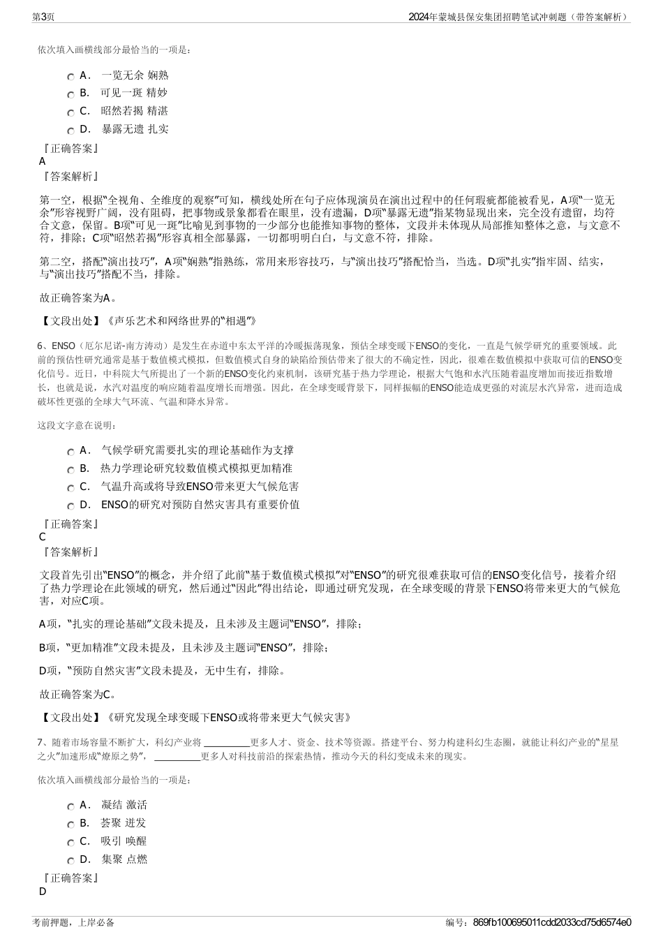 2024年蒙城县保安集团招聘笔试冲刺题（带答案解析）_第3页