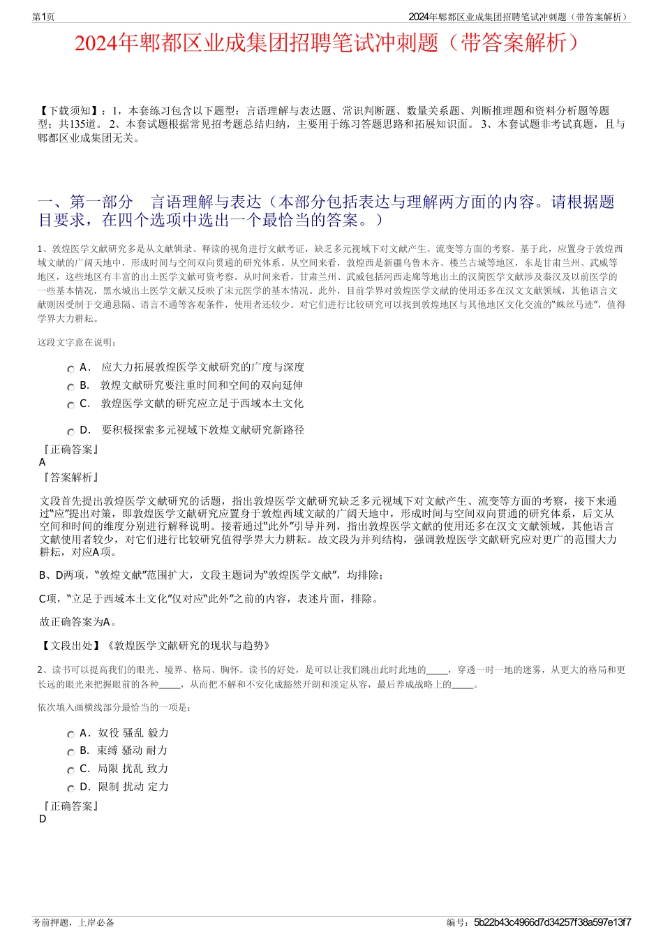 2024年郫都区业成集团招聘笔试冲刺题（带答案解析）_第1页