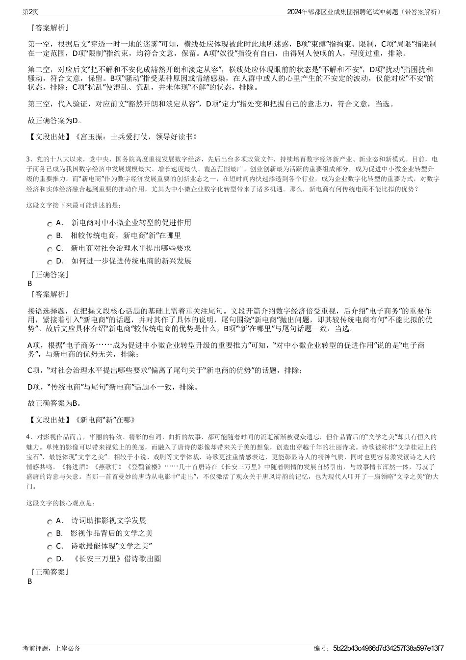 2024年郫都区业成集团招聘笔试冲刺题（带答案解析）_第2页