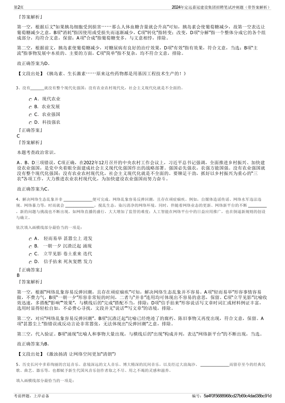 2024年定远嘉冠建设集团招聘笔试冲刺题（带答案解析）_第2页