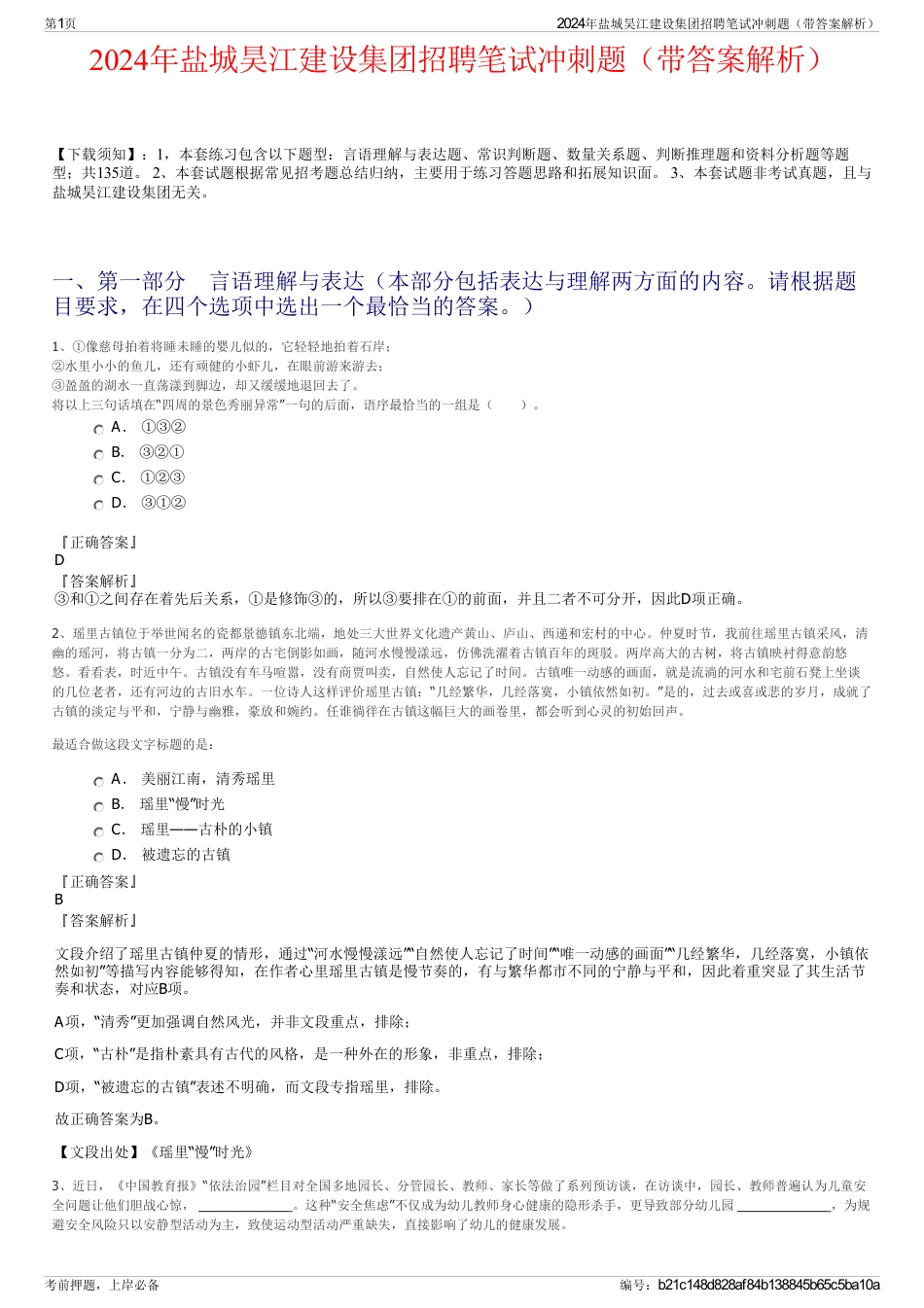 2024年盐城昊江建设集团招聘笔试冲刺题（带答案解析）_第1页