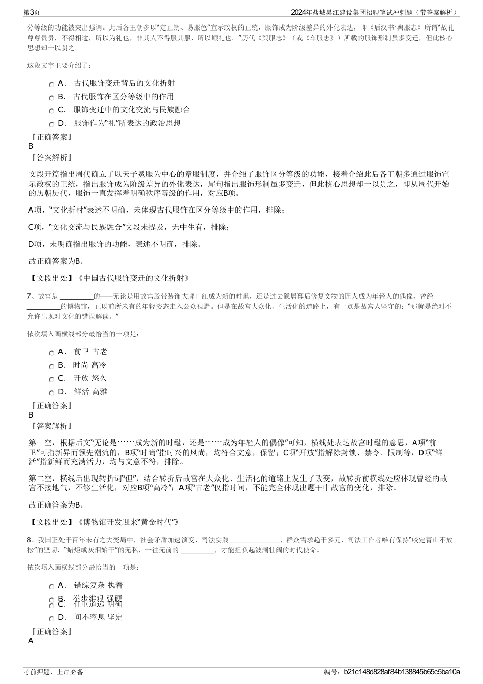 2024年盐城昊江建设集团招聘笔试冲刺题（带答案解析）_第3页