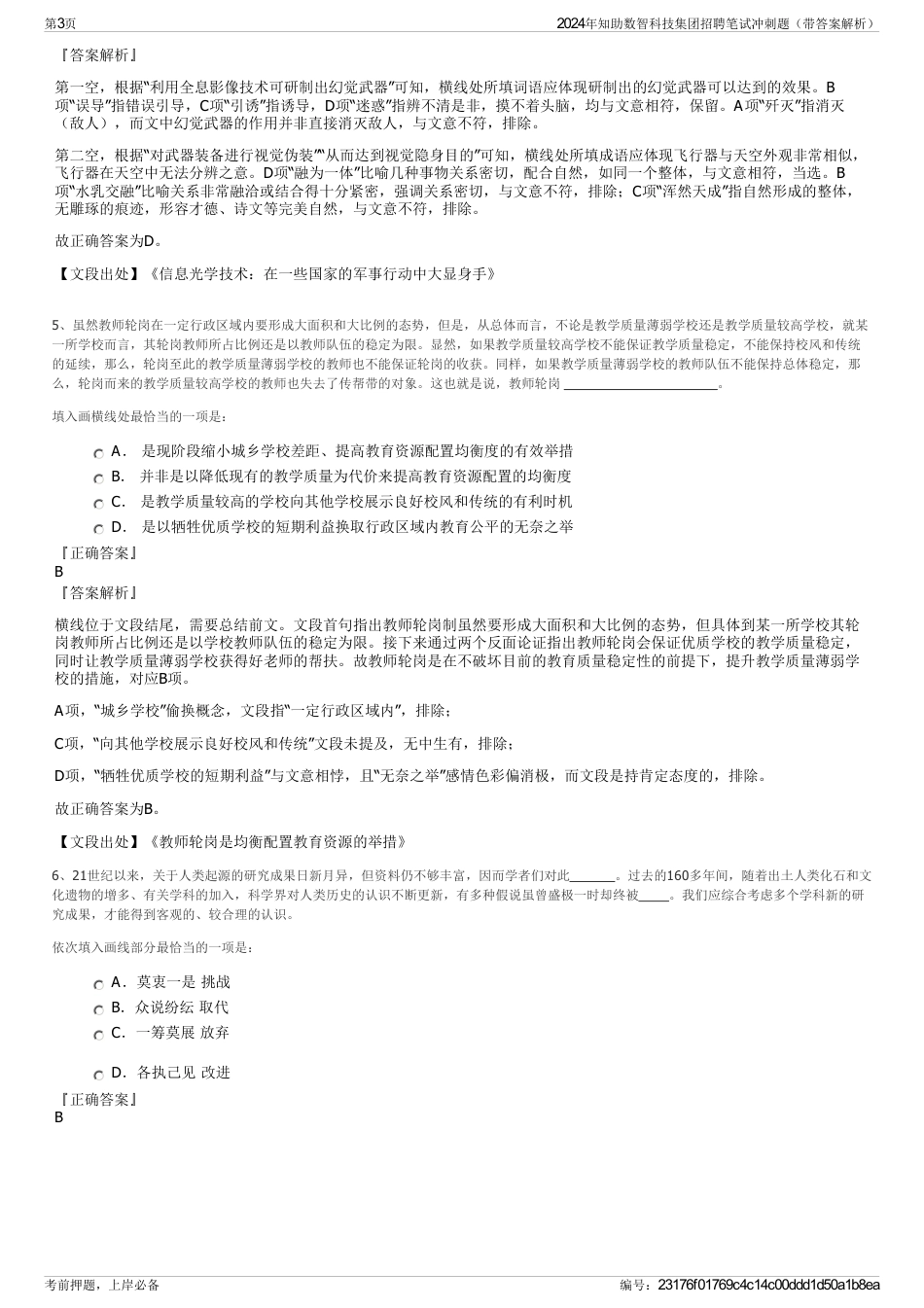 2024年知助数智科技集团招聘笔试冲刺题（带答案解析）_第3页