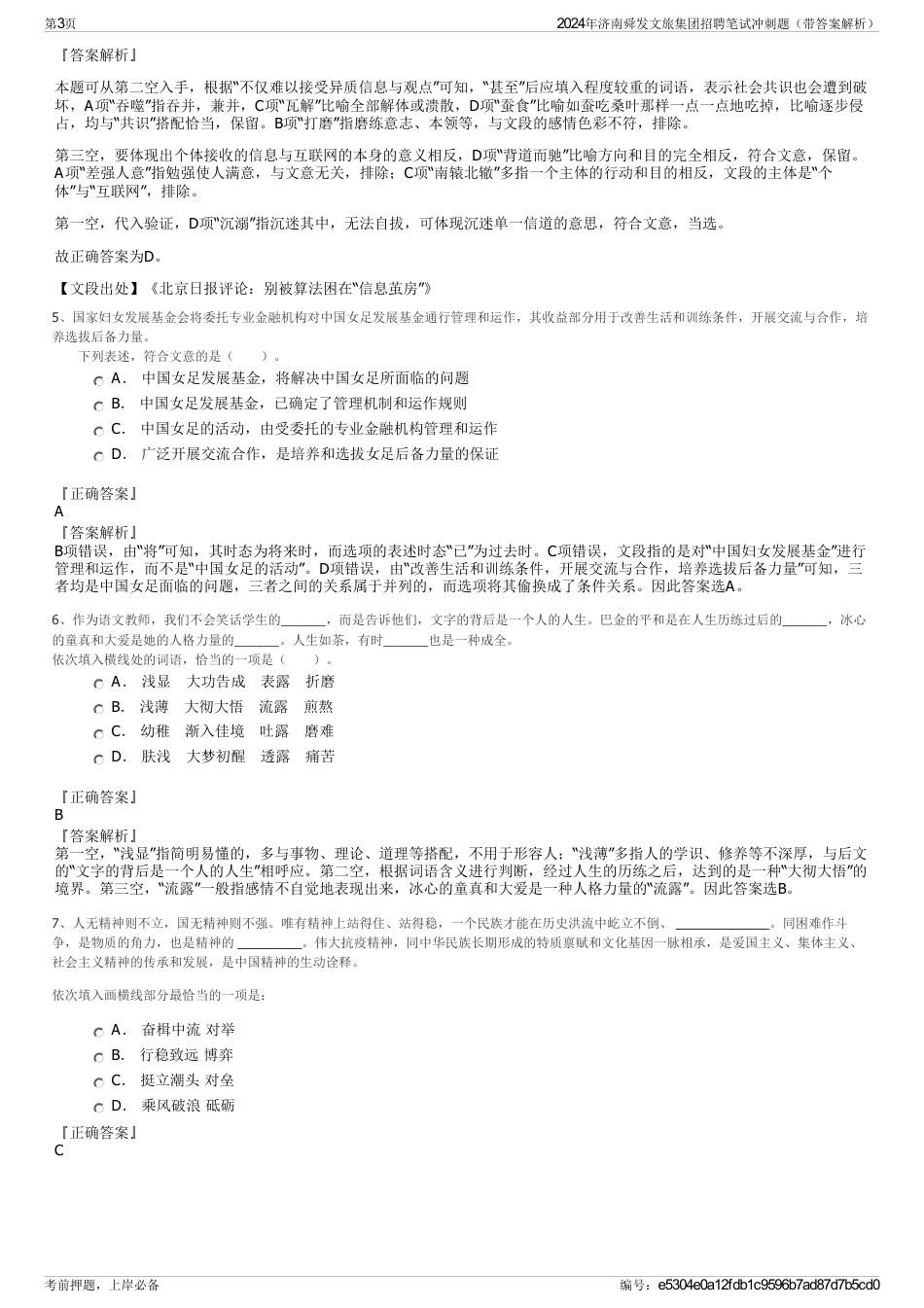 2024年济南舜发文旅集团招聘笔试冲刺题（带答案解析）_第3页