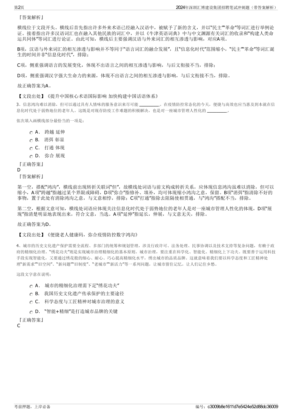 2024年深圳汇博建设集团招聘笔试冲刺题（带答案解析）_第2页