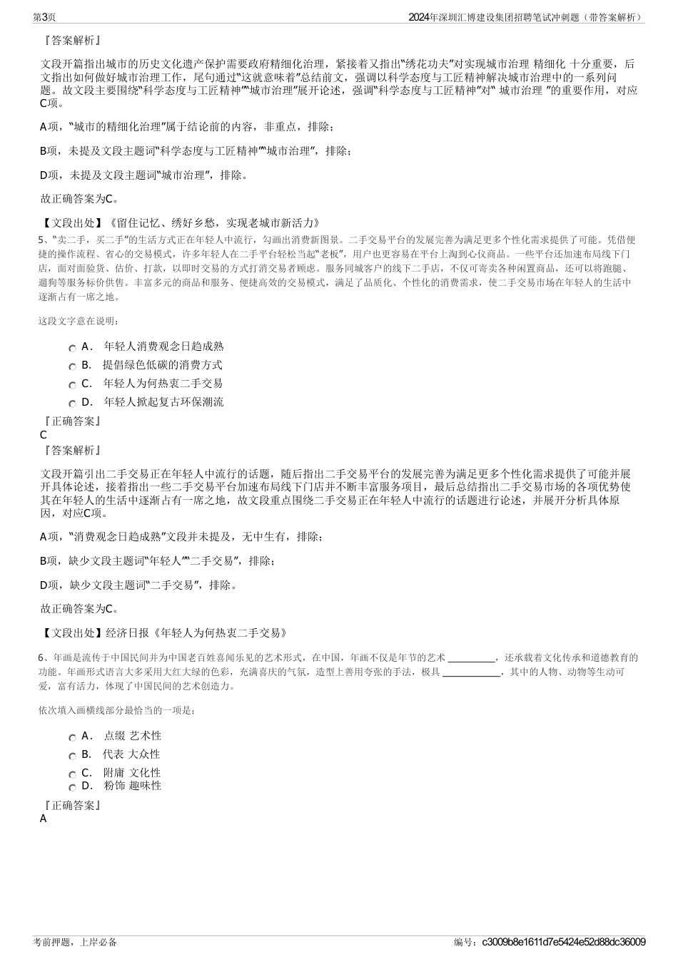 2024年深圳汇博建设集团招聘笔试冲刺题（带答案解析）_第3页