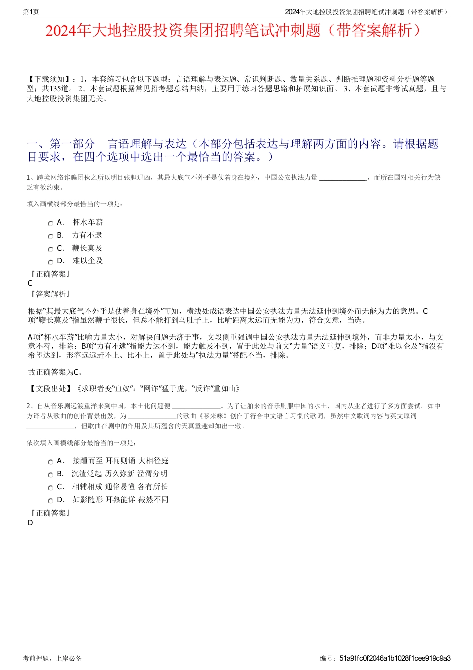 2024年大地控股投资集团招聘笔试冲刺题（带答案解析）_第1页