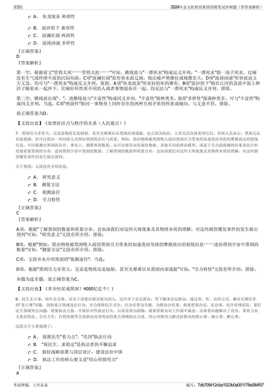 2024年金太阳教育集团招聘笔试冲刺题（带答案解析）_第3页